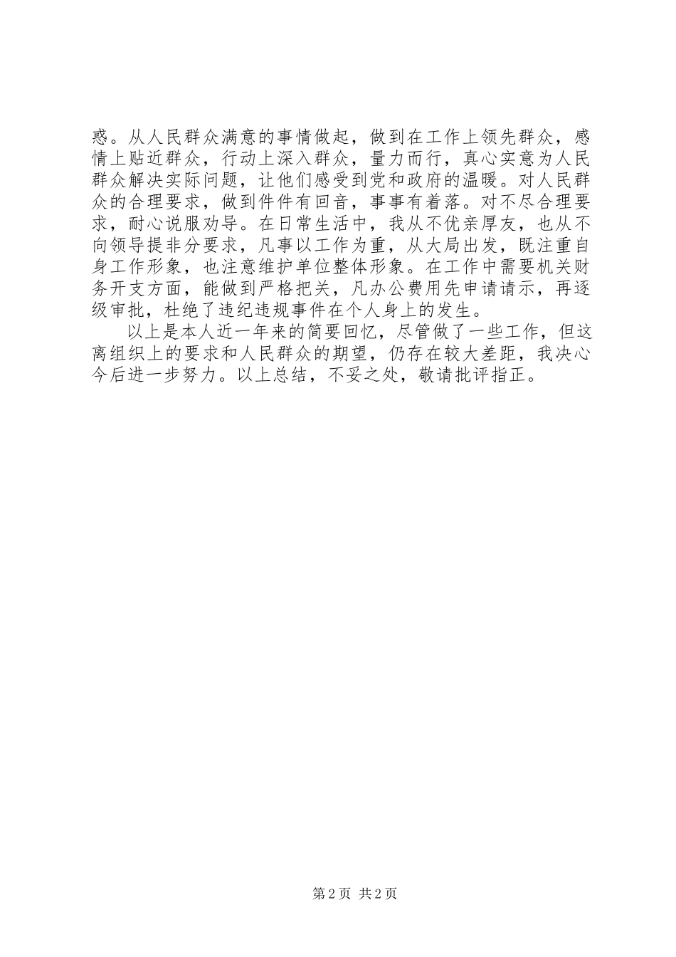 2023年医保局的个人总结.docx_第2页