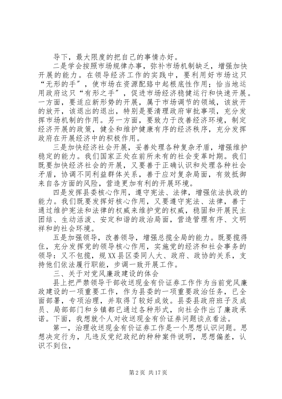 2023年民主生活会讲话提纲6.docx_第2页