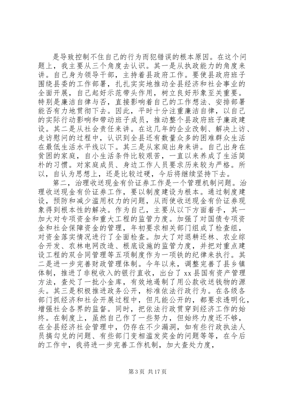 2023年民主生活会讲话提纲6.docx_第3页