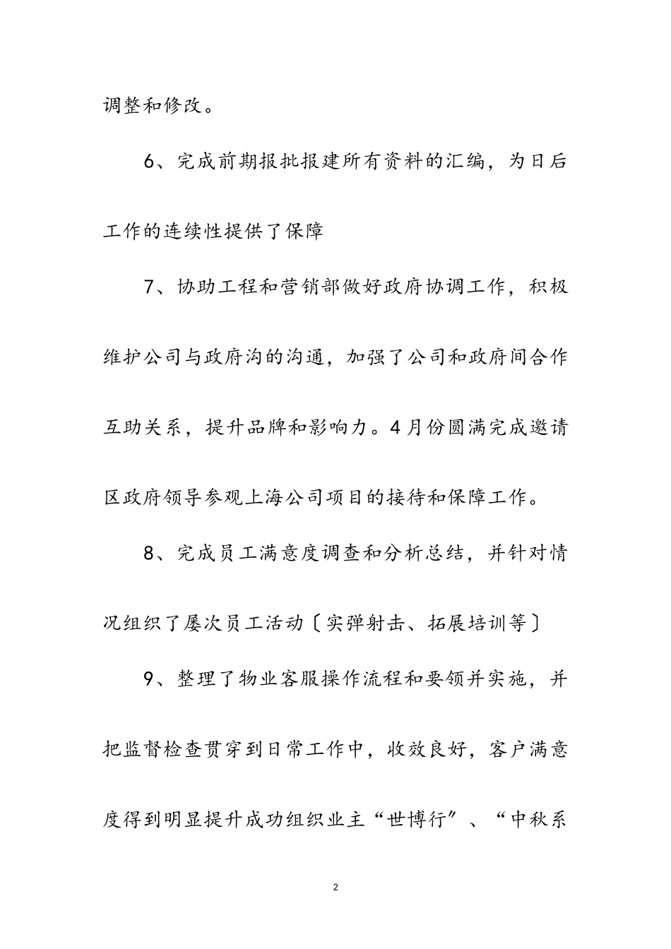 2023年房开公司职工述职述廉汇报范文.doc_第2页