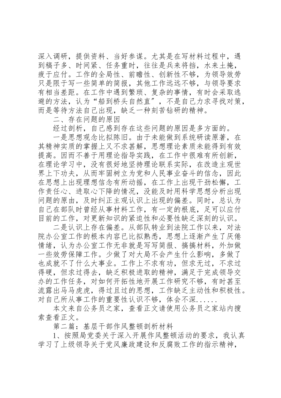 2023年作风整顿剖析材料专题15篇.doc_第2页