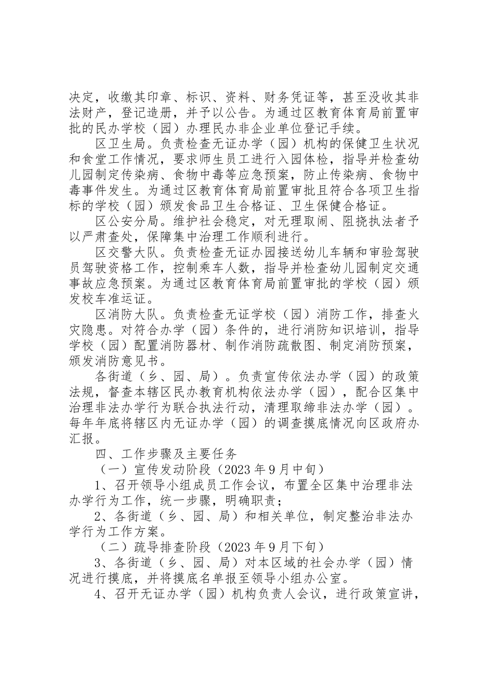 2023年集中整治非法办学行为方案.doc_第2页