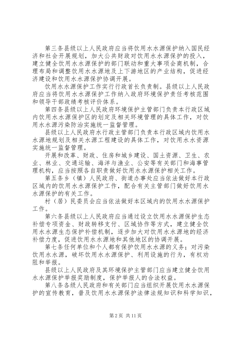2023年XX省人民政府关于进一步加强饮用水水源保护工作的意见.docx_第2页