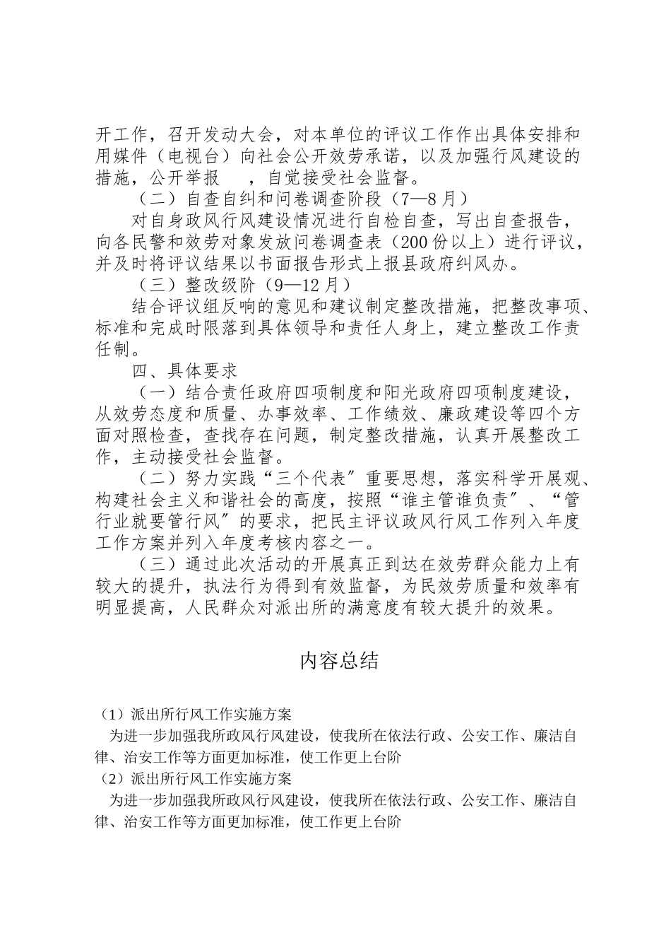 2023年派出所行风工作实施方案.doc_第2页