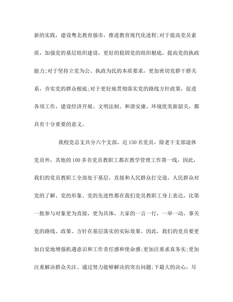 2023年保持党员先进性教育活动发言稿.docx_第2页