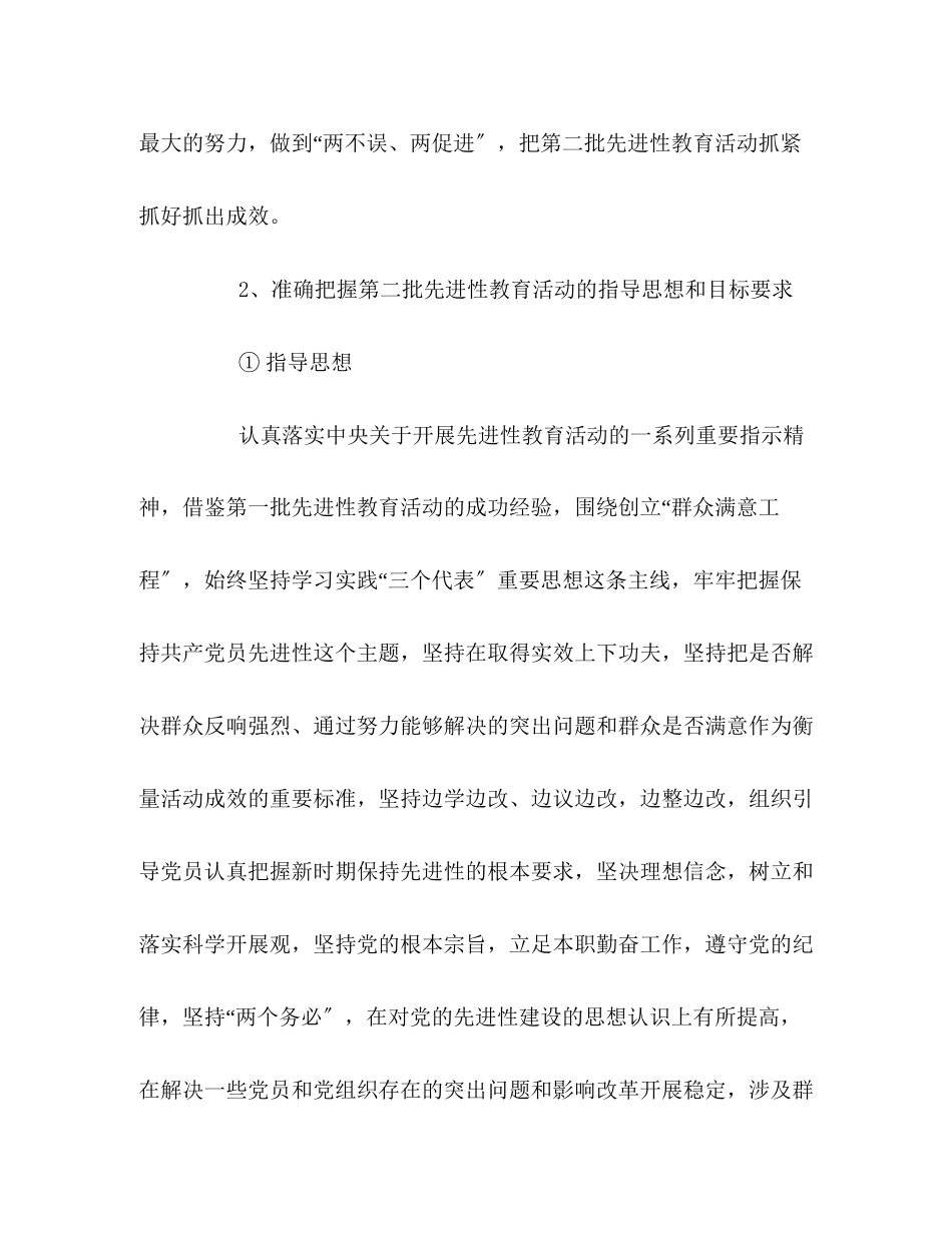2023年保持党员先进性教育活动发言稿.docx_第3页