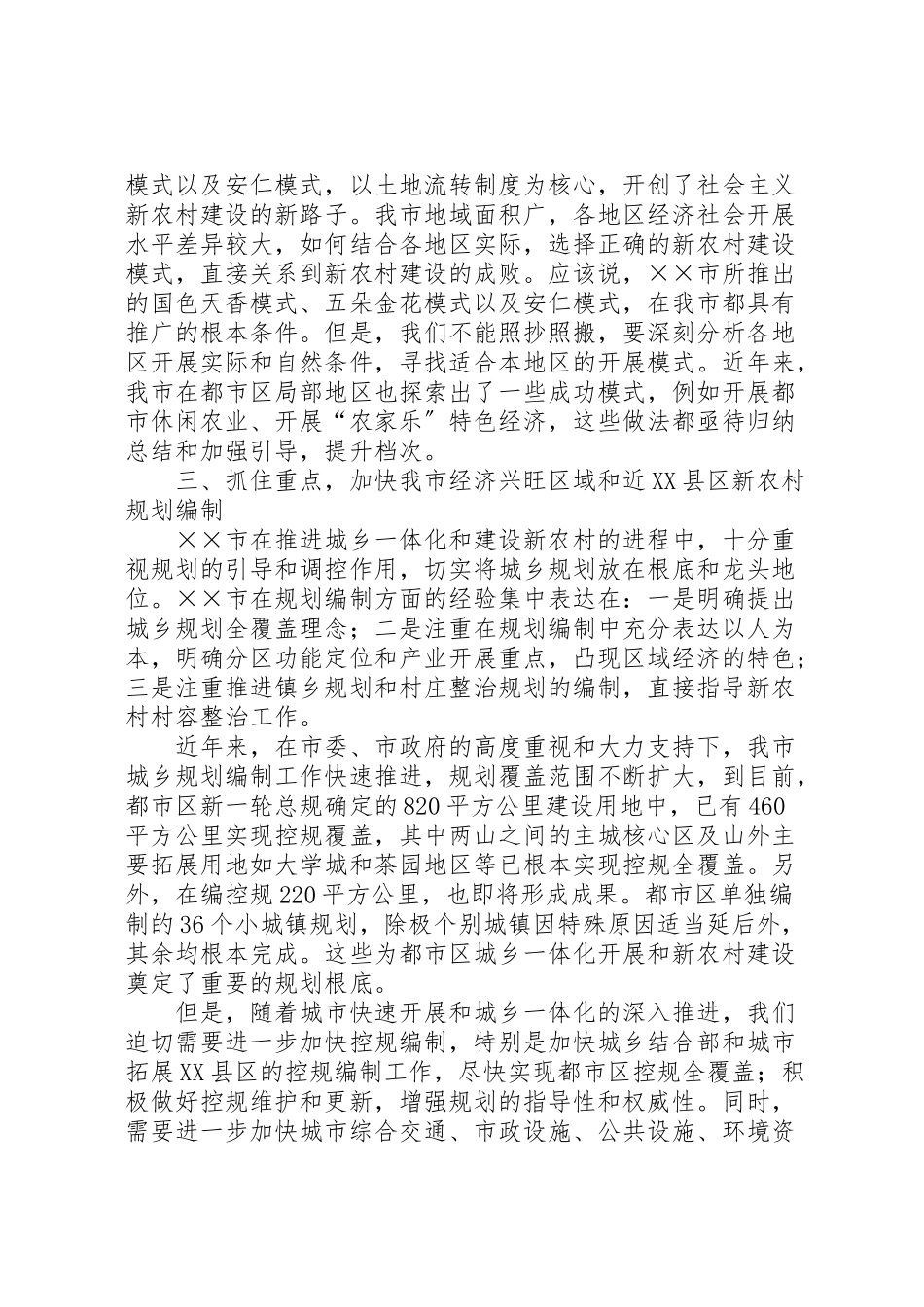 2023年××经验对我市社会主义新农村规划建设的启示.doc_第2页