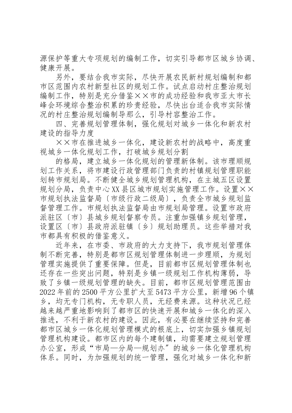 2023年××经验对我市社会主义新农村规划建设的启示.doc_第3页