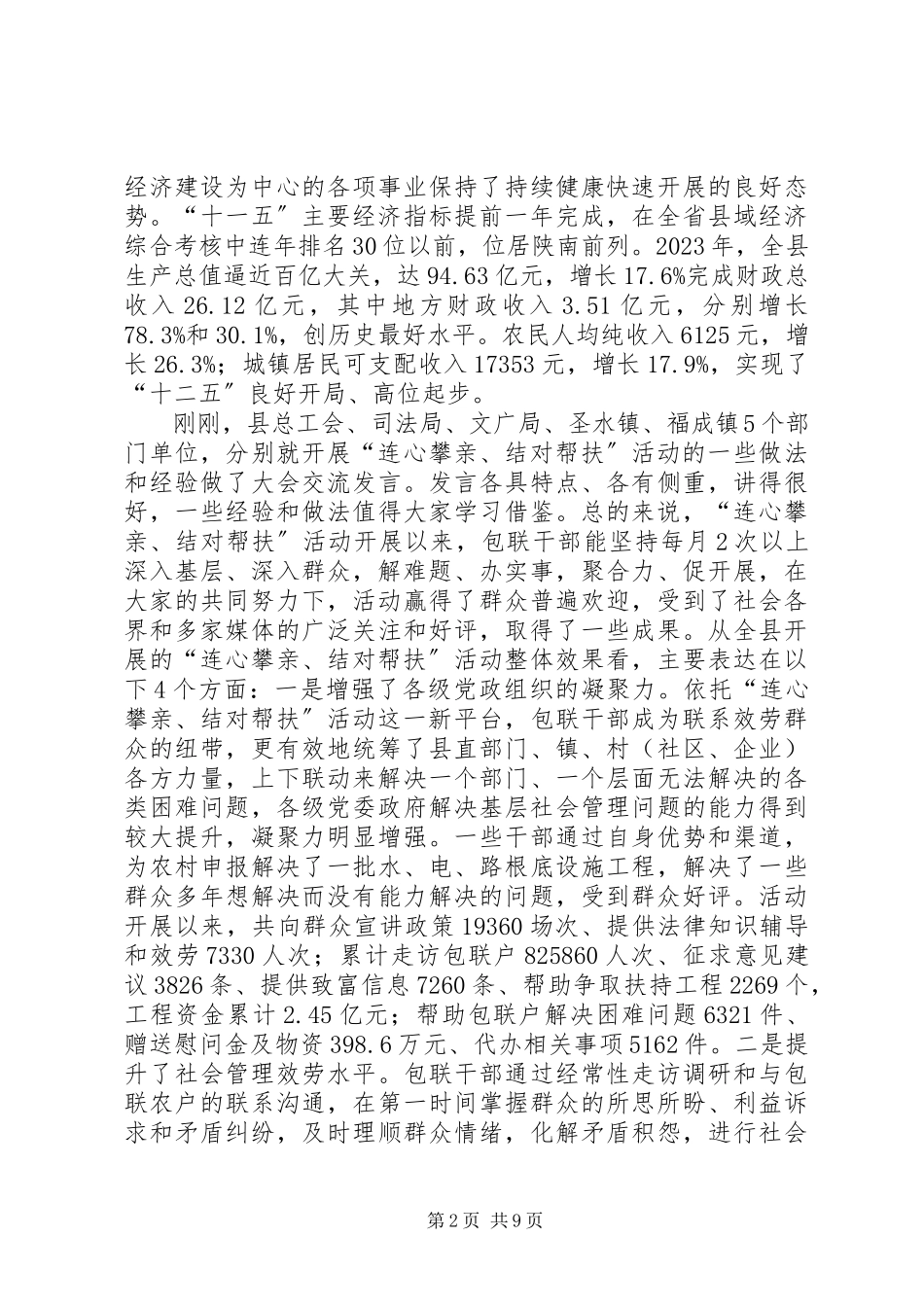 2023年县委书记在联村帮扶汇报会上致辞.docx_第2页