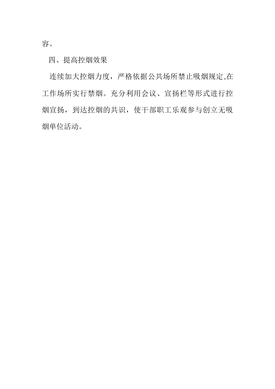 2023年民政局健康教育工作计划.docx_第2页