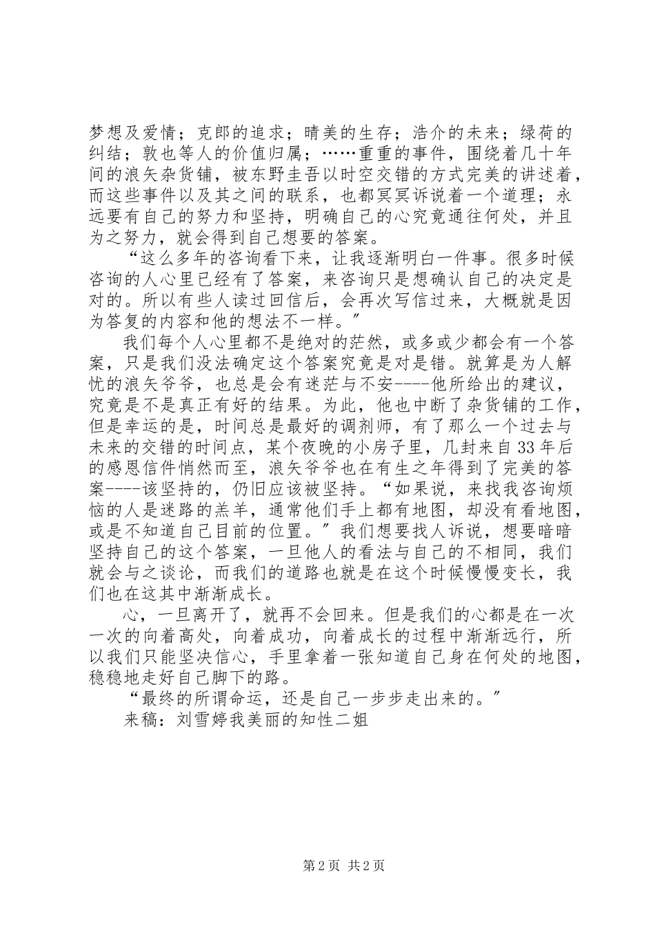 2023年《解忧杂货铺》有感.docx_第2页