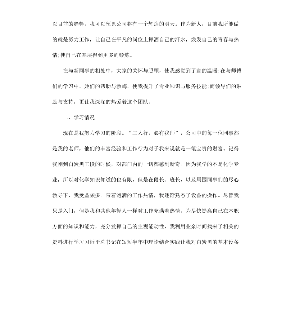 公司职员入党转正申请书（二）.docx_第2页