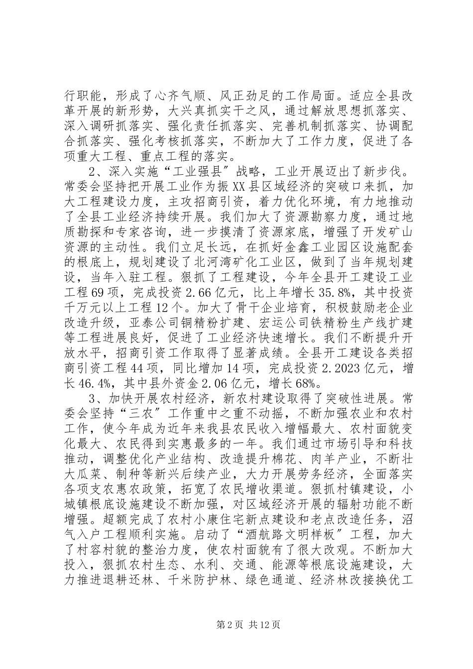 2023年县农村工作会议上的致辞.docx_第2页
