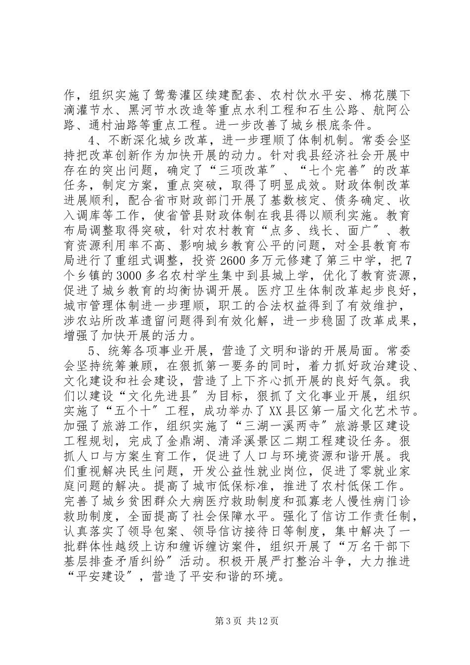 2023年县农村工作会议上的致辞.docx_第3页