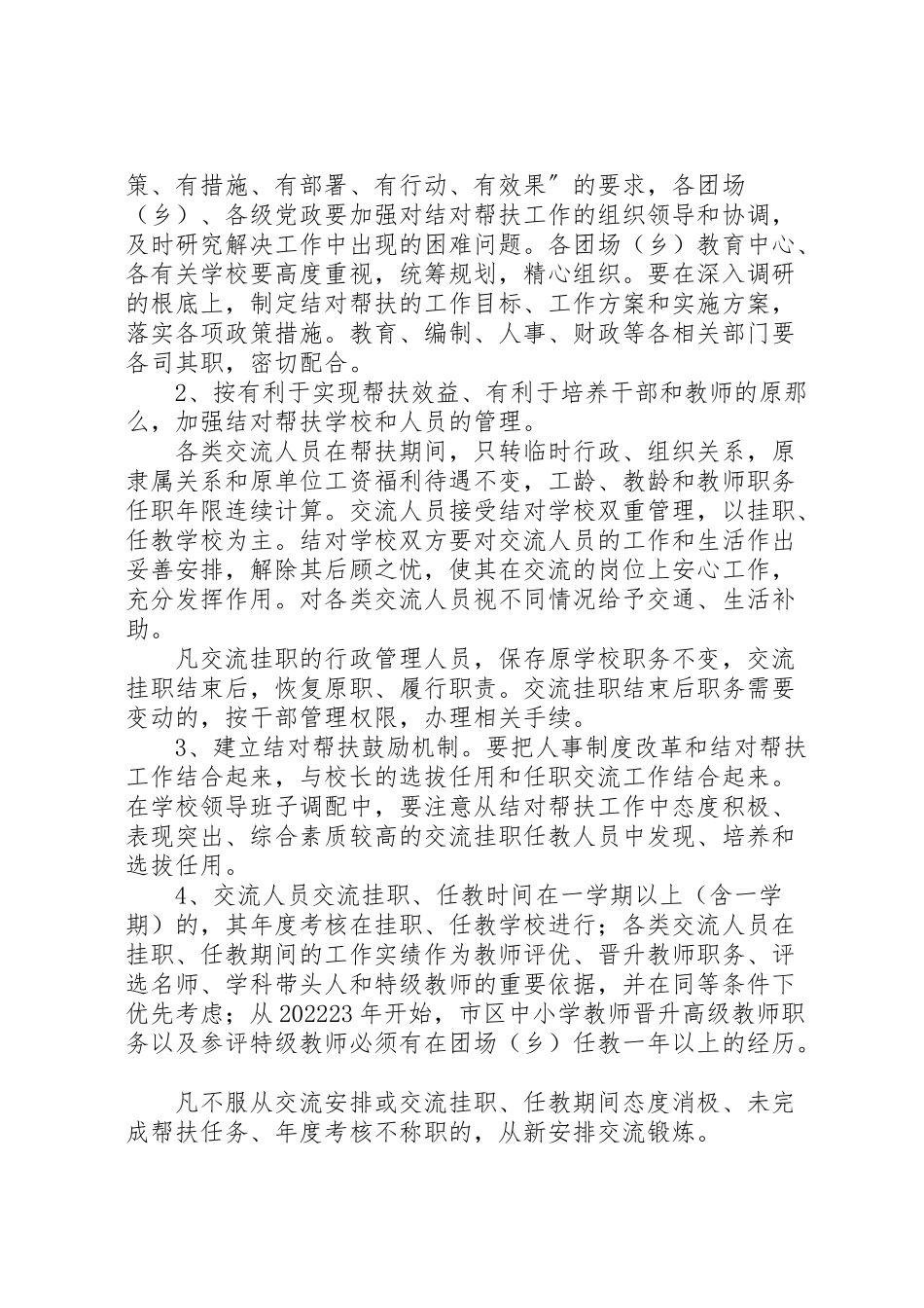 2023年学校结对帮扶实施方案 .doc_第3页