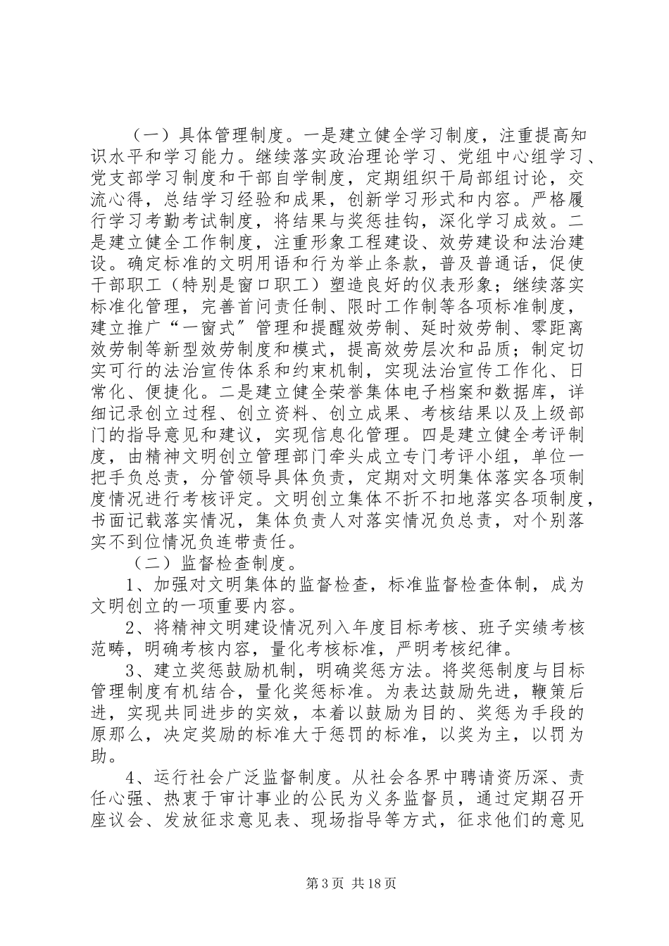 2023年审计局度工作计划8篇.docx_第3页