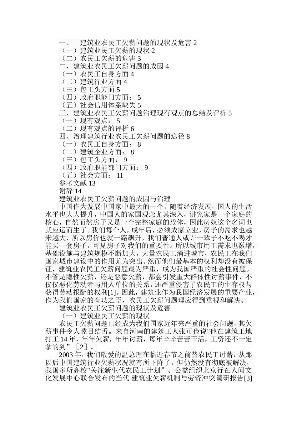 建筑业农民工欠薪问题的成因与治理行政管理专业.doc_第2页