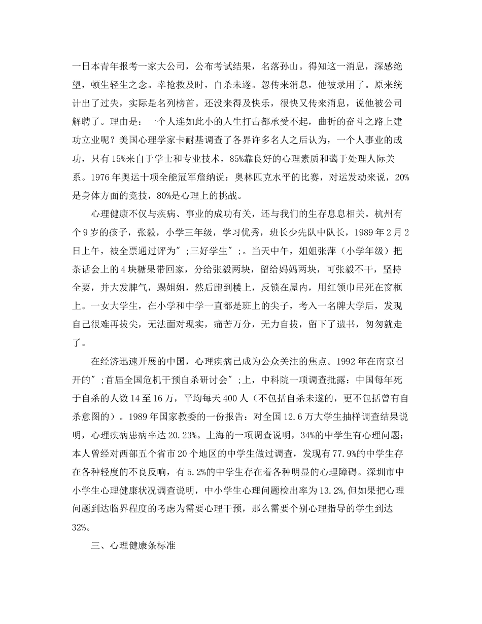 2023年健康演讲稿4篇.docx_第3页