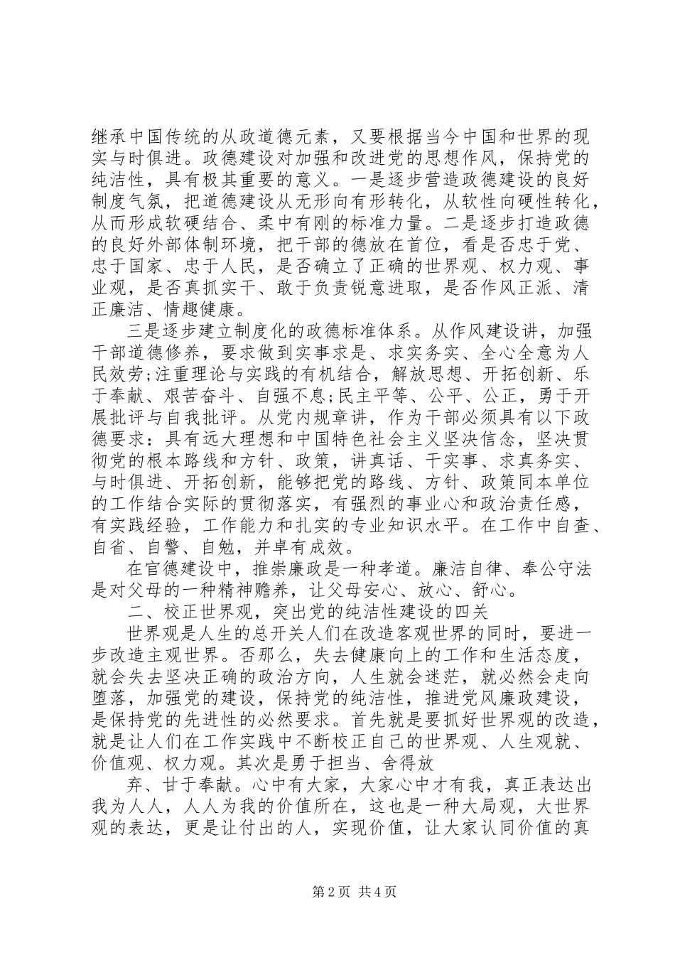 2023年保持纯洁的党性新编.docx_第2页