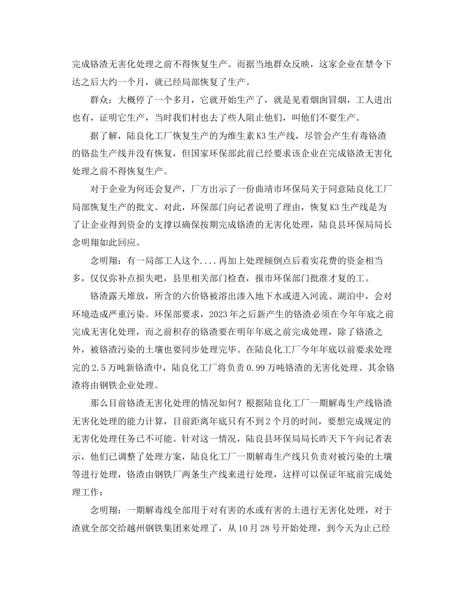 2023年《安全管理环保》之云南铬渣污染企业擅自复工环保局长为弥补点损失.docx_第2页