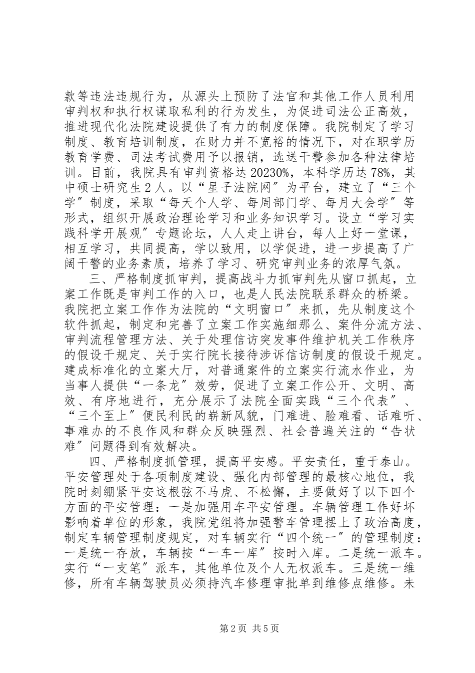 2023年法院：科学发展制度先行.docx_第2页