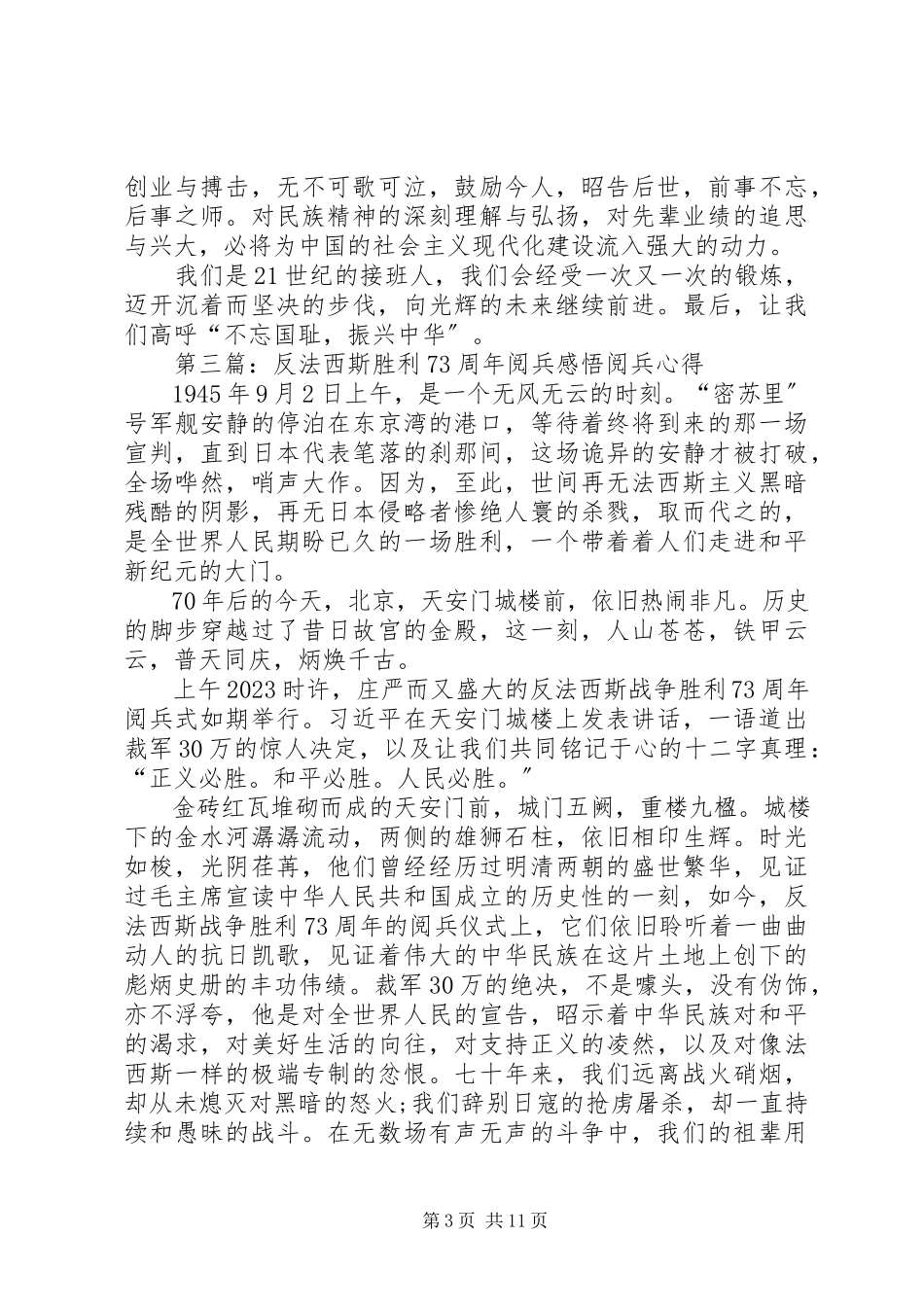 2023年反法西斯抗战70周年阅兵观后感.docx_第3页