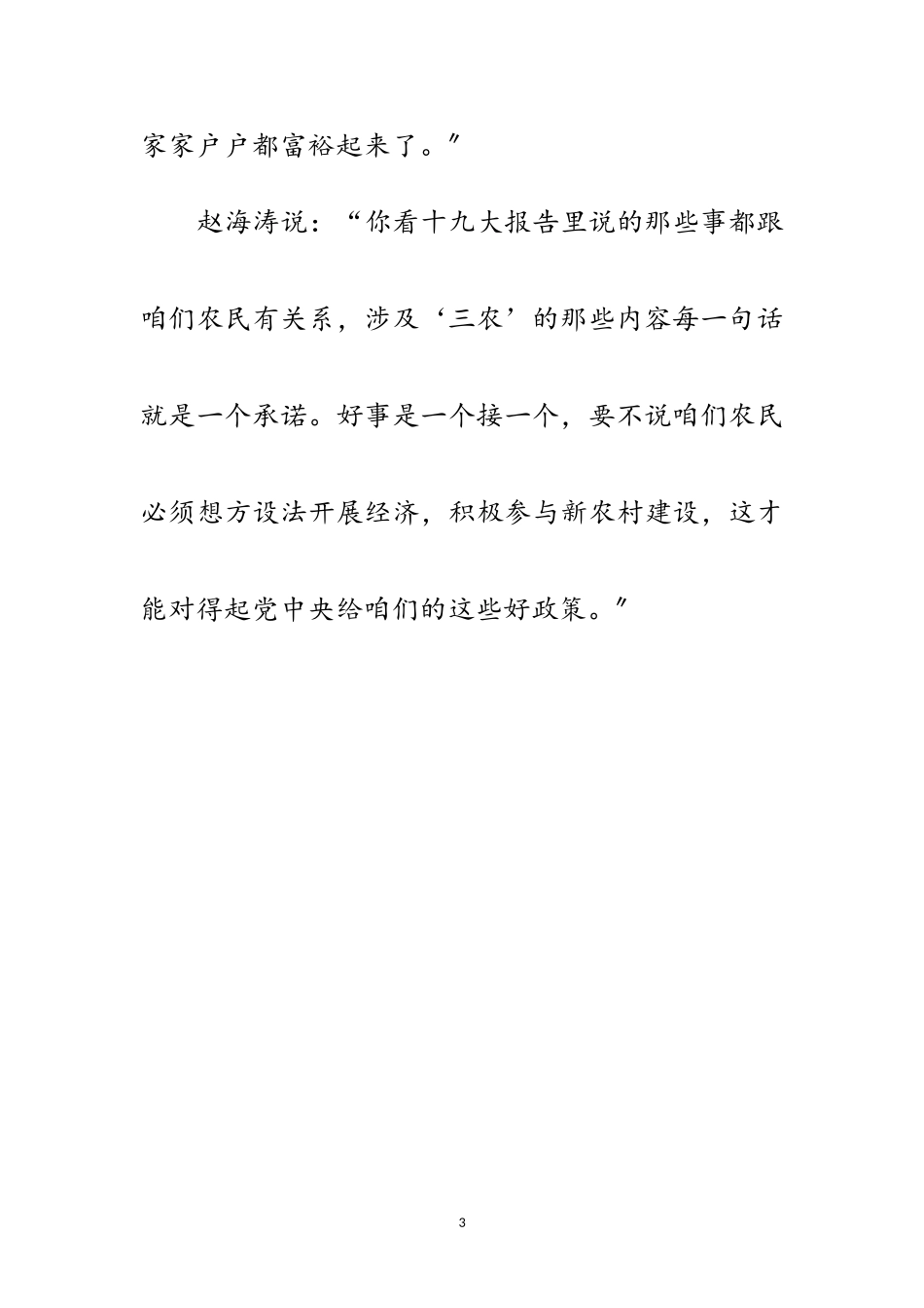 2023年百姓心系十九大：“明年我准备大干一场”范文.doc_第3页