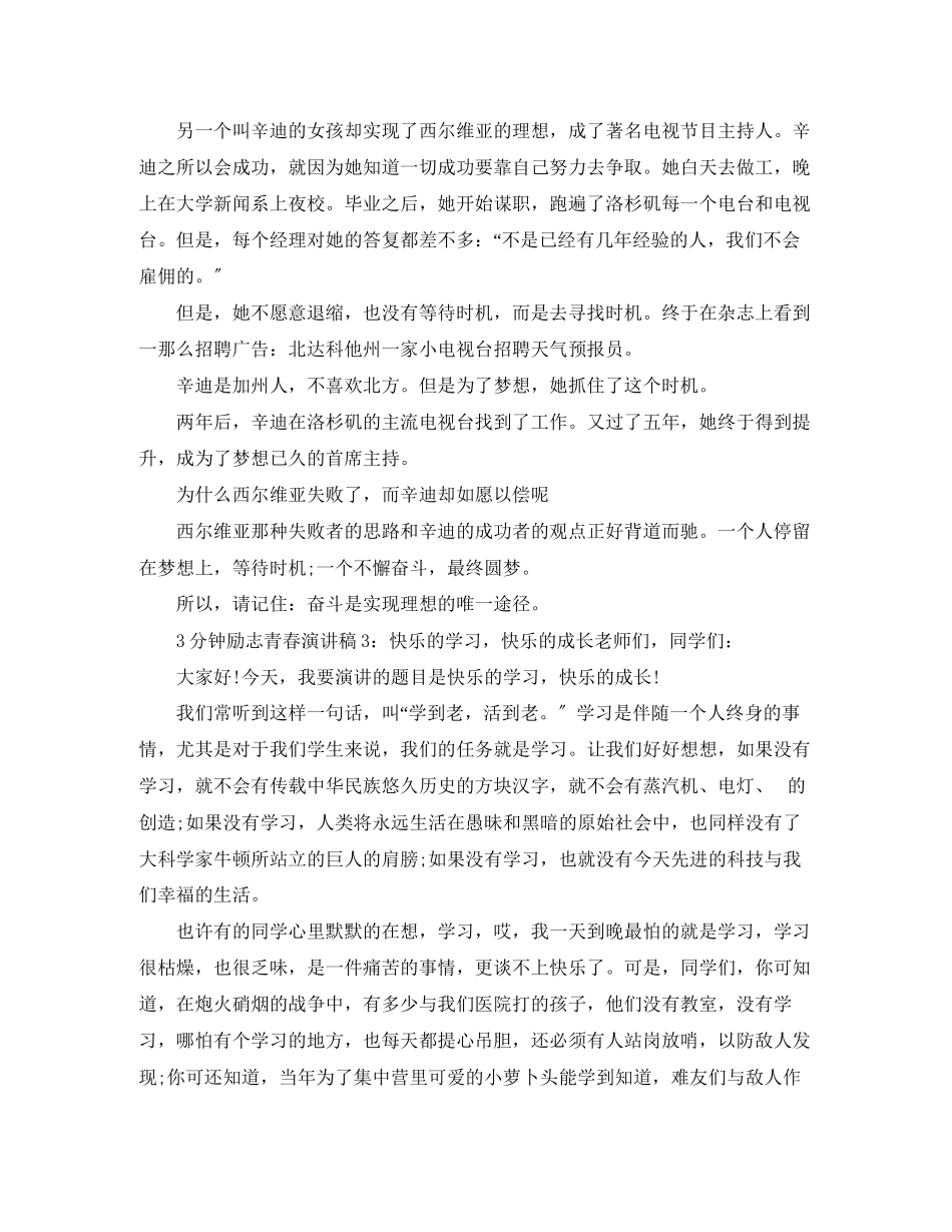 2023年3分钟励志青春演讲稿.docx_第2页
