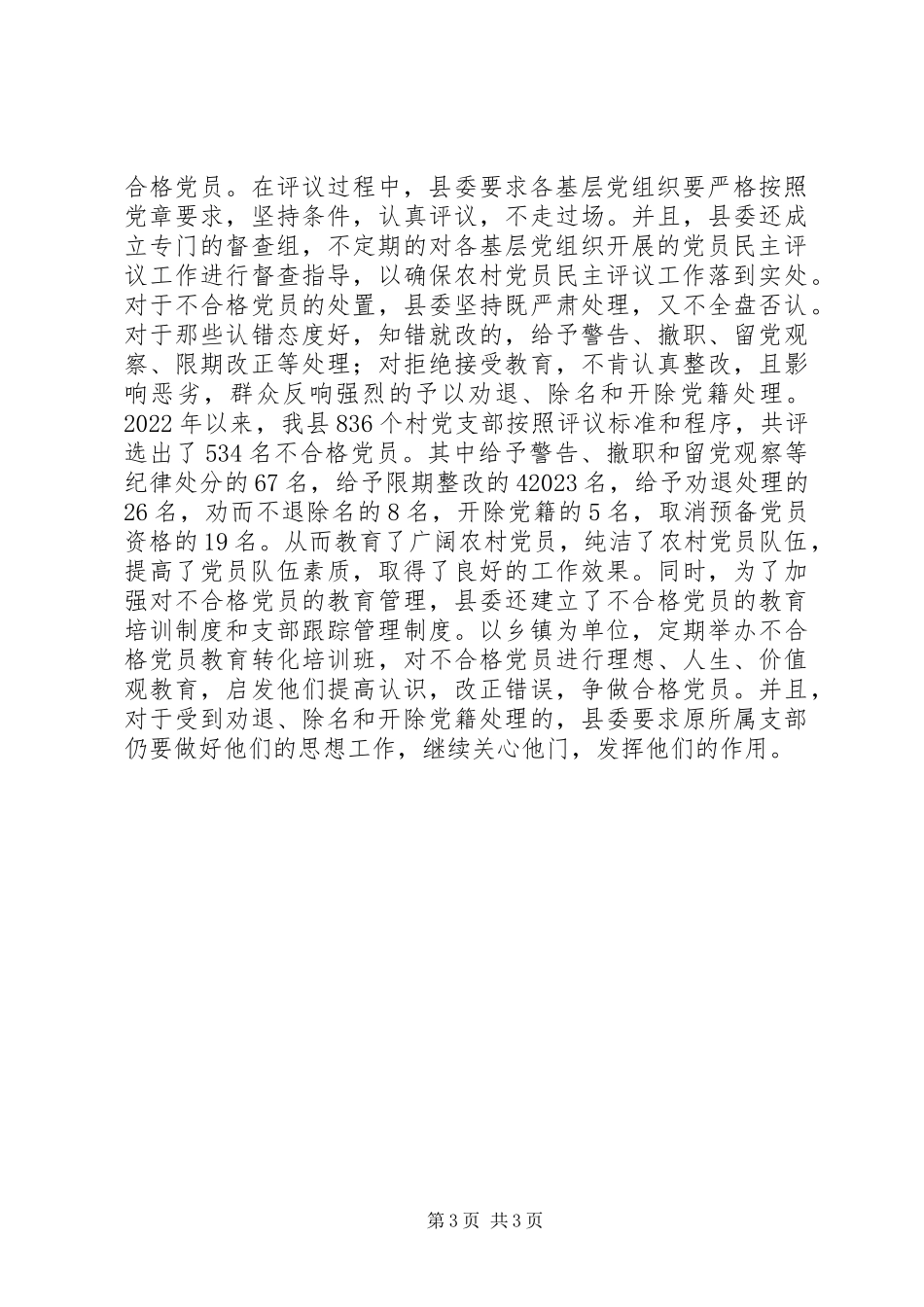 2023年突出“三抓”加强农村党员队伍建设.docx_第3页