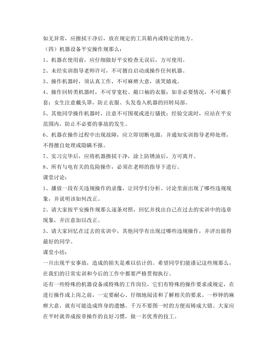 2023年《安全管理文档》之谨慎实训保平安.docx_第3页