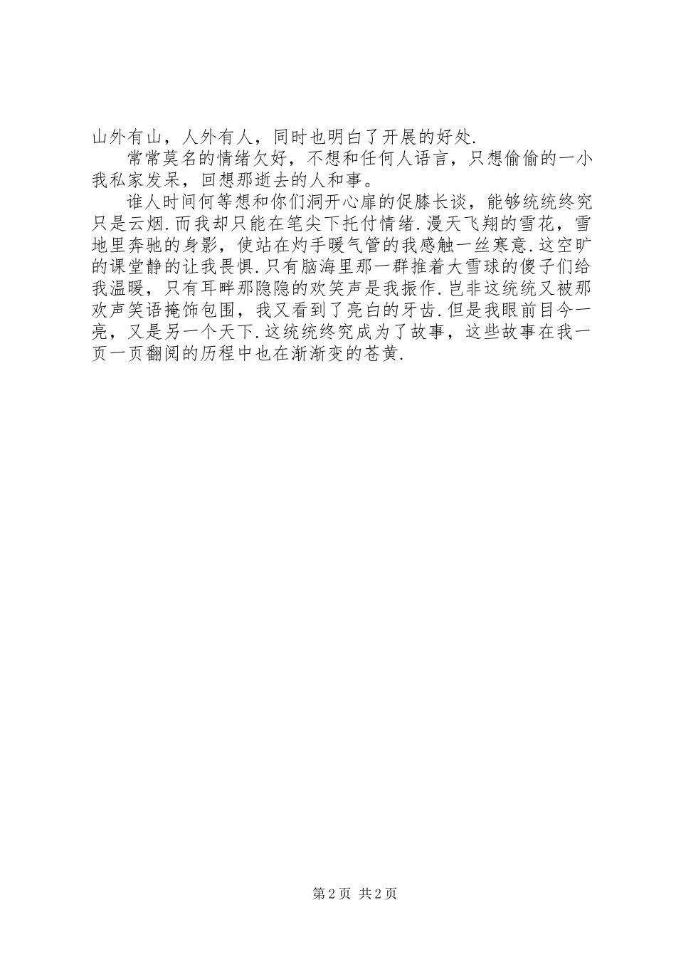 2023年人往往在失去之后才会知道珍惜.docx_第2页