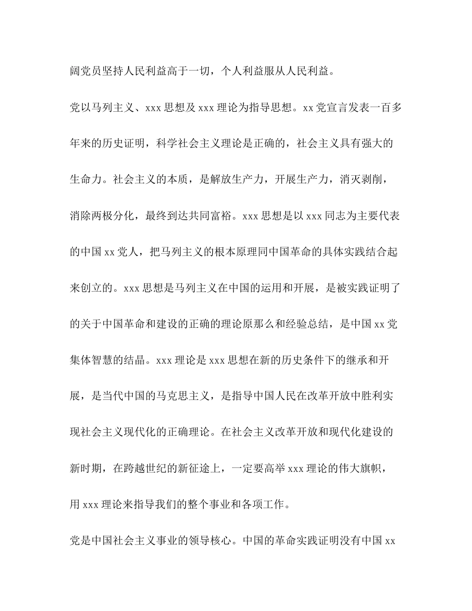 2023年入党申请书交流.docx_第2页