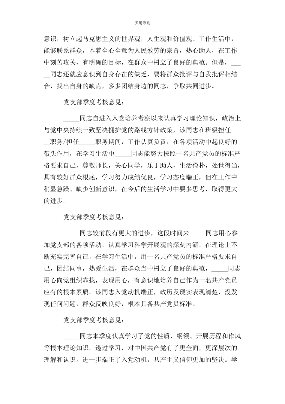 2023年党支部季度考核意见30篇.docx_第3页