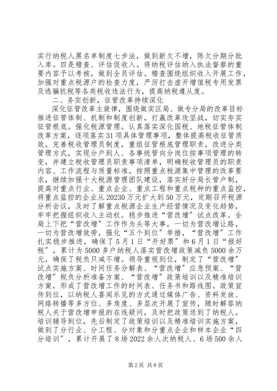 2023年区国税局工作总结2.docx_第2页