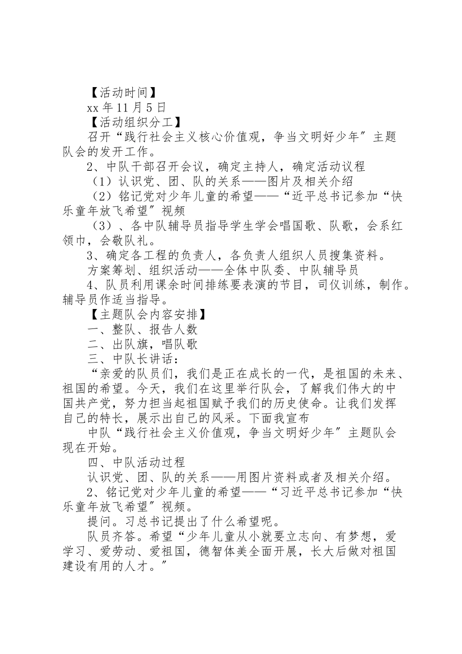 2023年践行社会主义核心价值观,争当文明好少年主题中队活动方案.doc_第2页