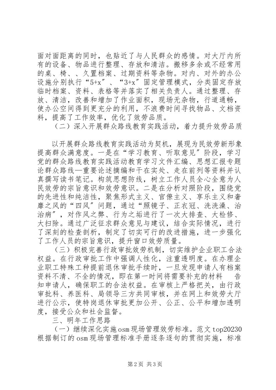 2023年社保分中心度工作总结材料.docx_第2页