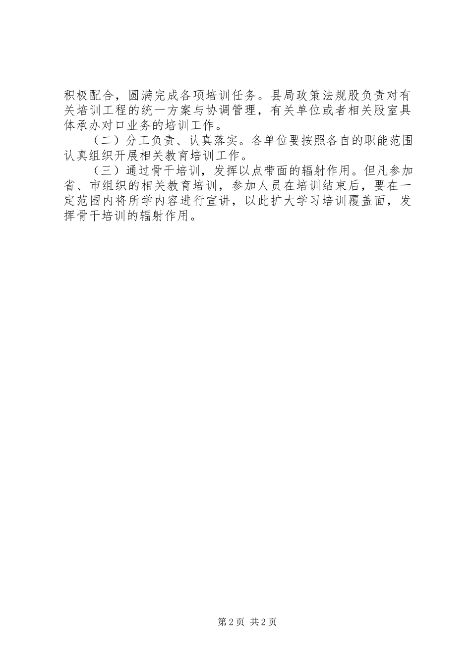 2023年食药监局年度教育培训计划工作安排.docx_第2页