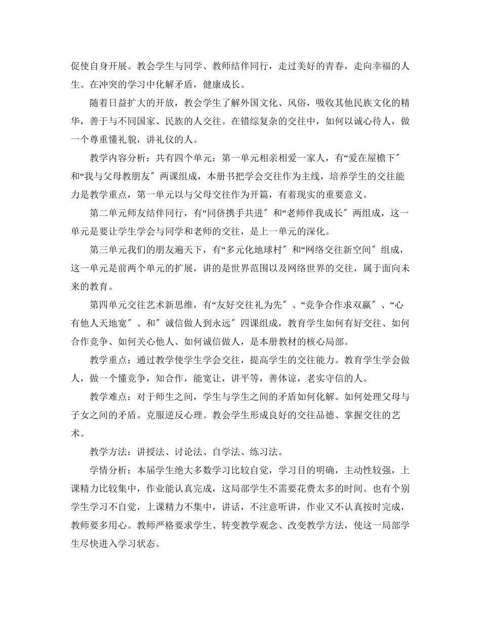 2023年初三思想品德教学计划.docx_第3页