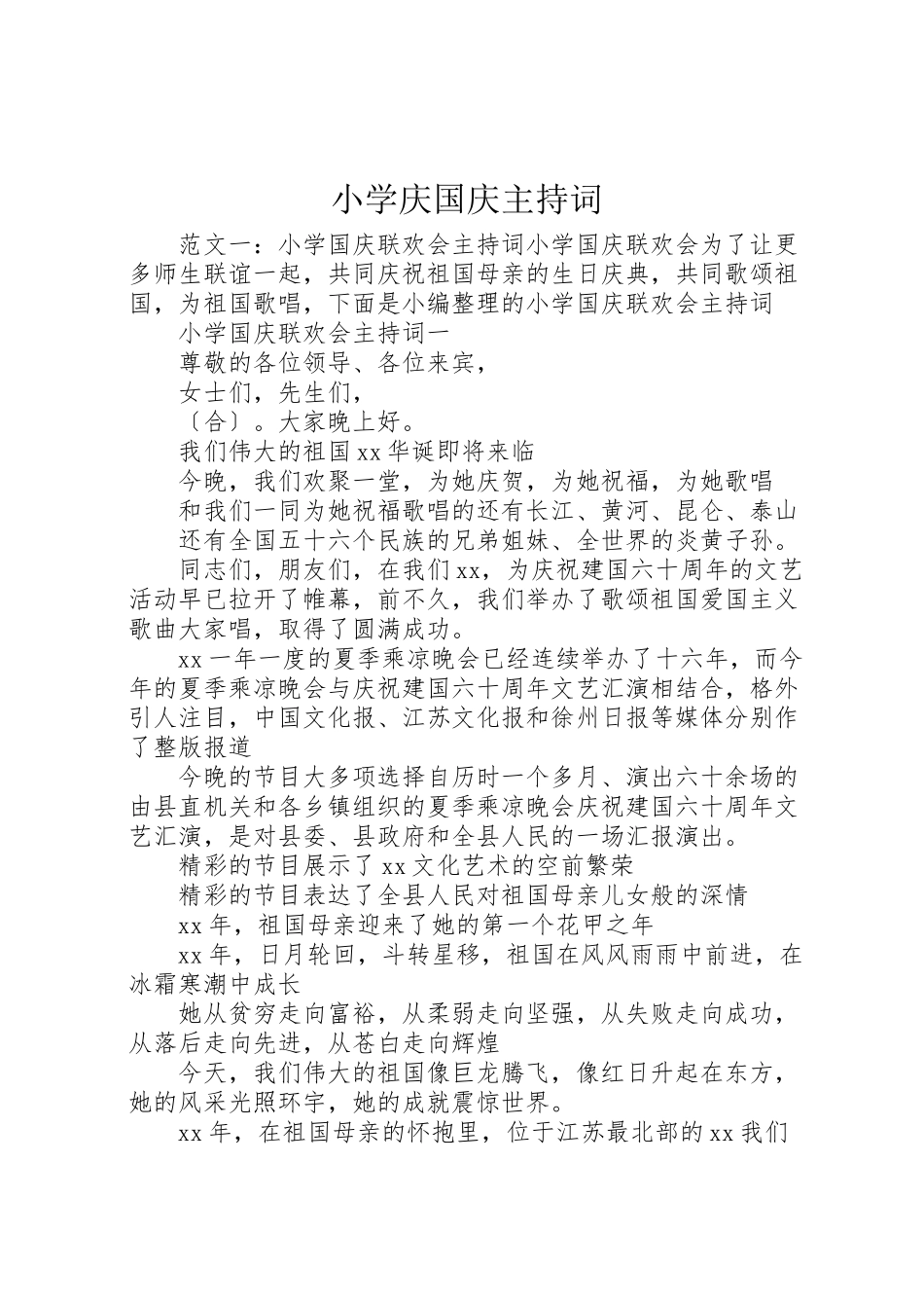 2023年小学庆国庆主持词.doc_第1页