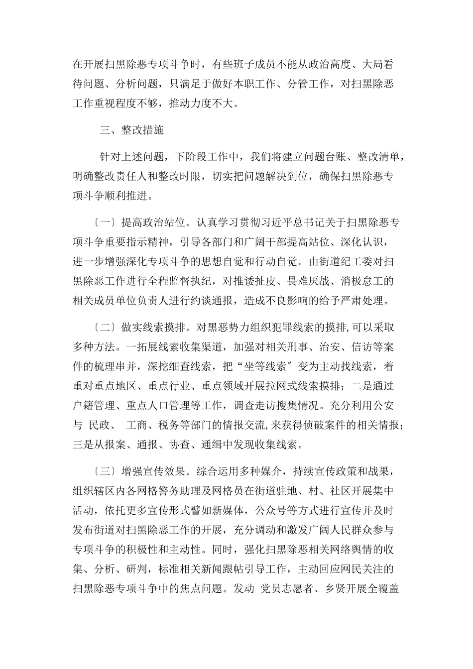 2023年扫黑除恶专题生活会对照检查材料.docx_第3页