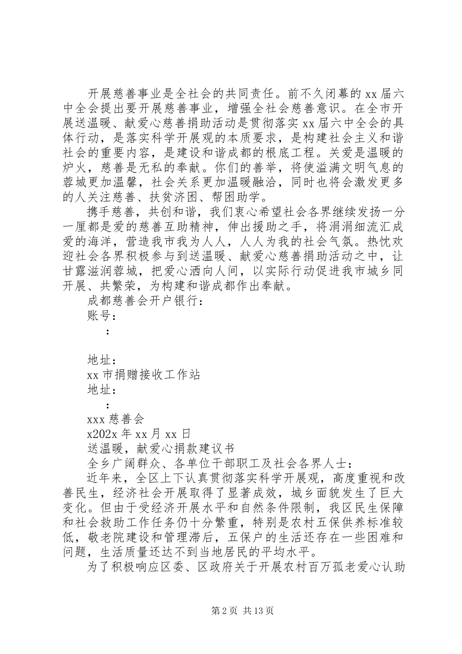 2023年献爱心捐款倡议书4篇.docx_第2页
