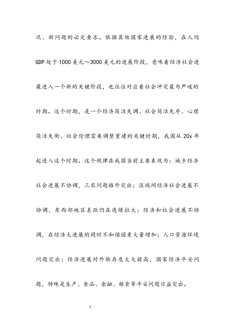 2023年学习掌握科学发展观深刻内涵.docx_第3页