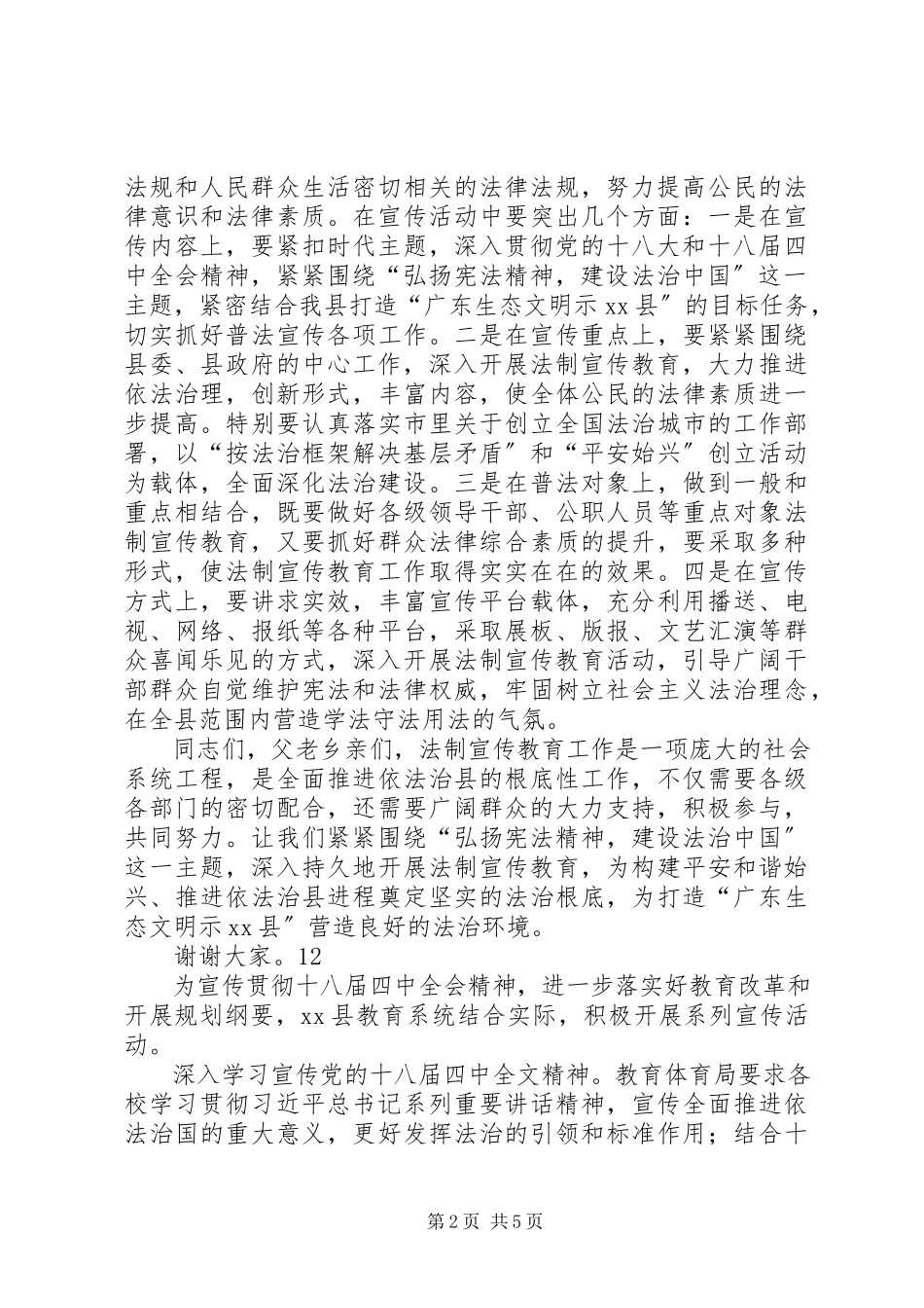 2023年县领导在“124”国家宪法日宣传活动上的致辞.docx_第2页