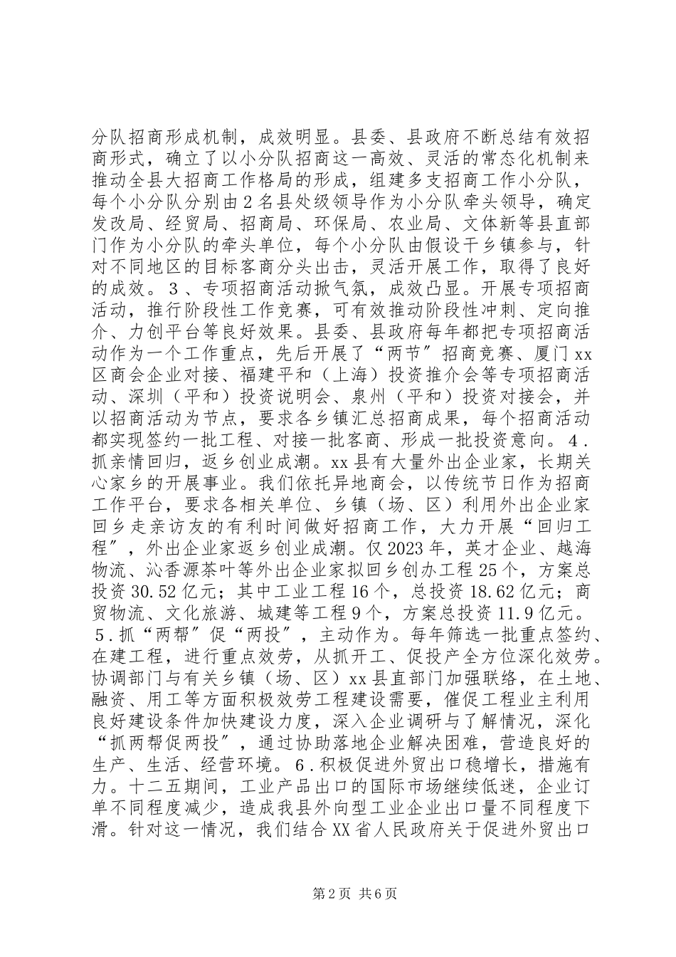 2023年商务局十二五工作总结及工作规划.docx_第2页