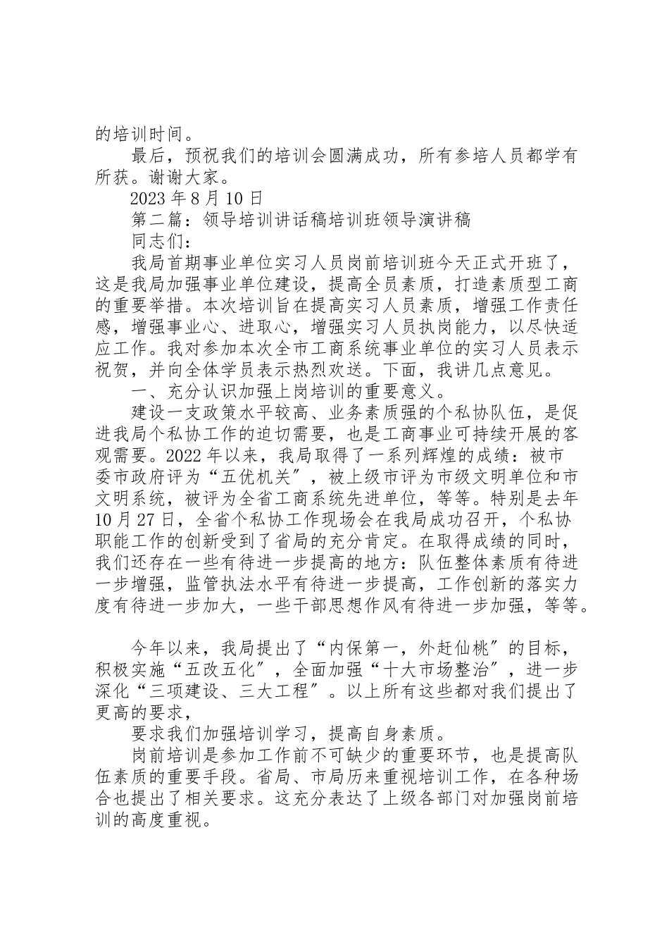 2023年医疗质量标准培训会领导致辞稿.doc_第2页