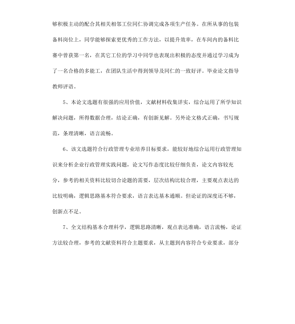 毕业论文等级评语.docx_第2页