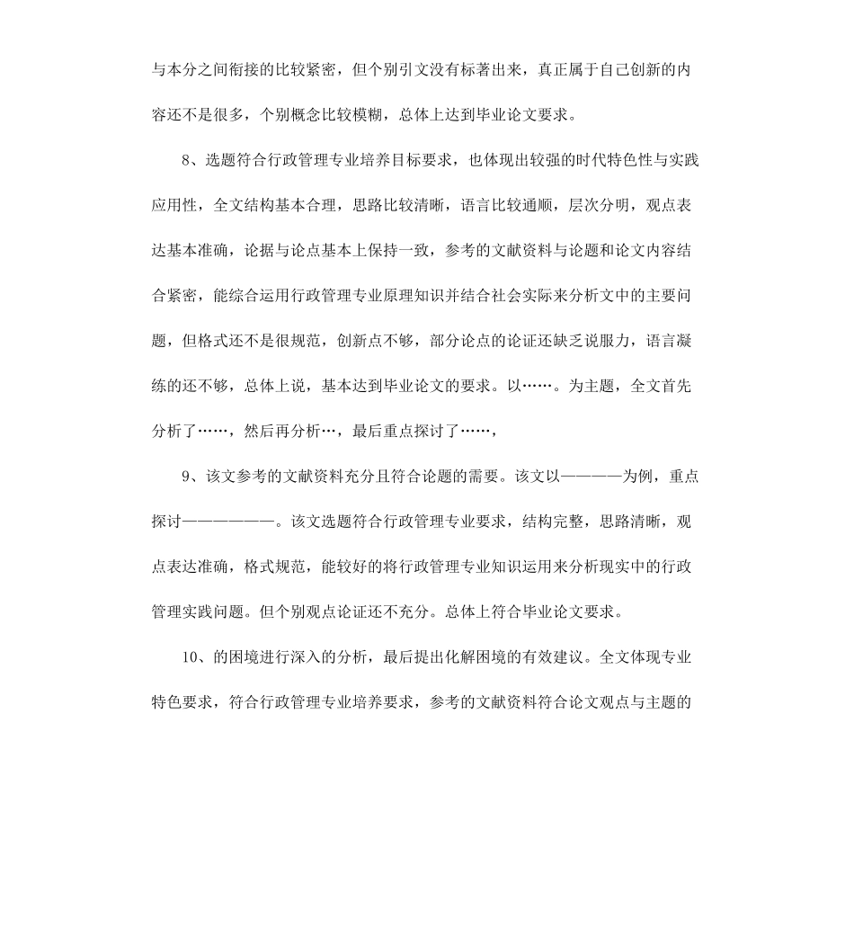 毕业论文等级评语.docx_第3页