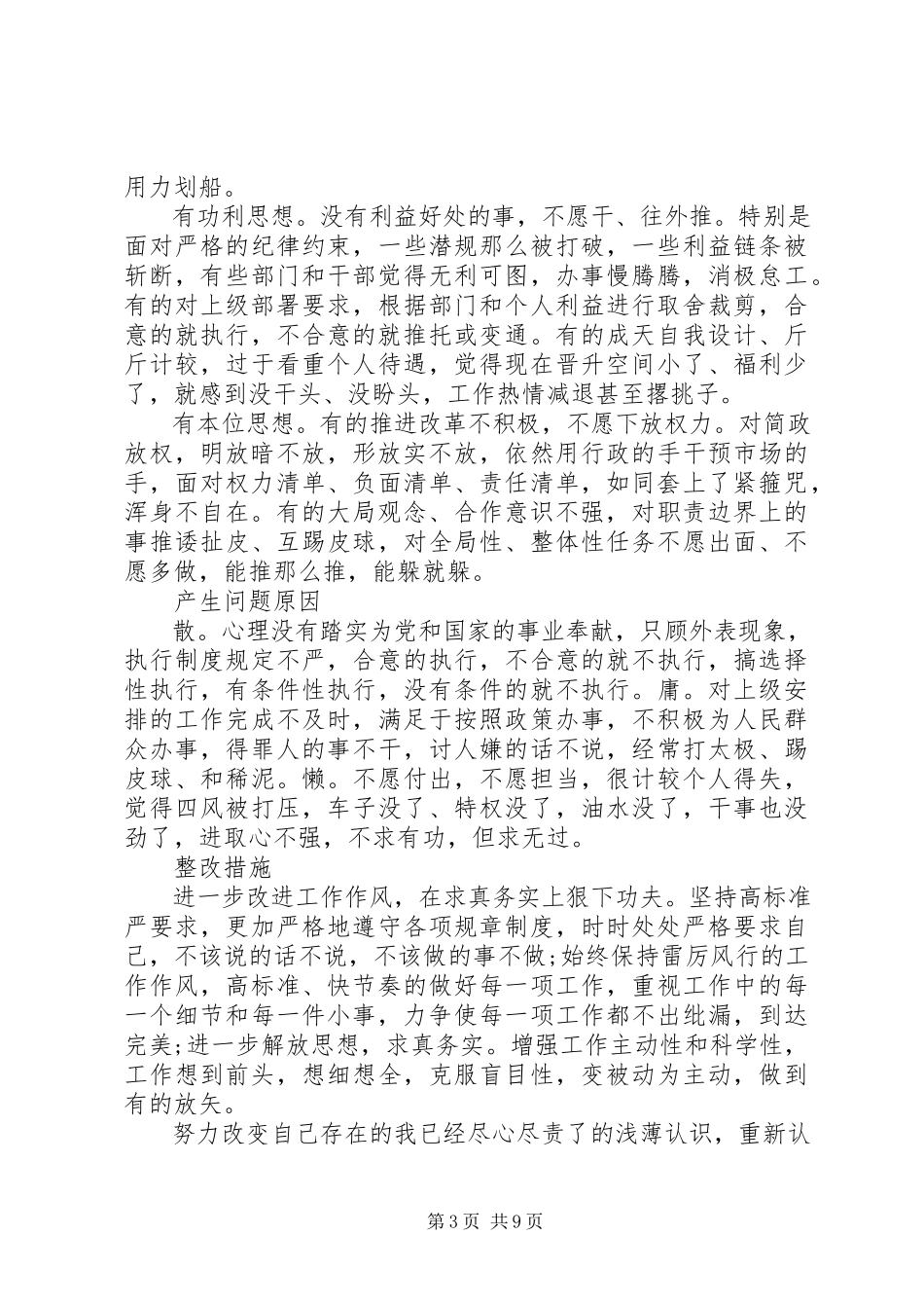 2023年作风大整顿破五弊个人对照检查剖析材料与整改措施.docx_第3页