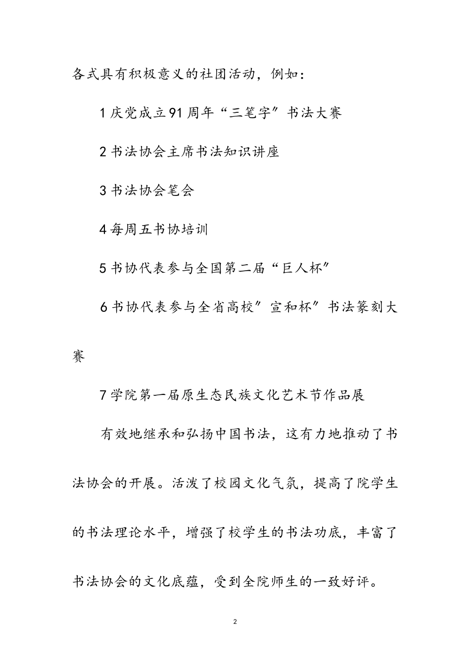 2023年校园书法协会全年度汇报范文.doc_第2页