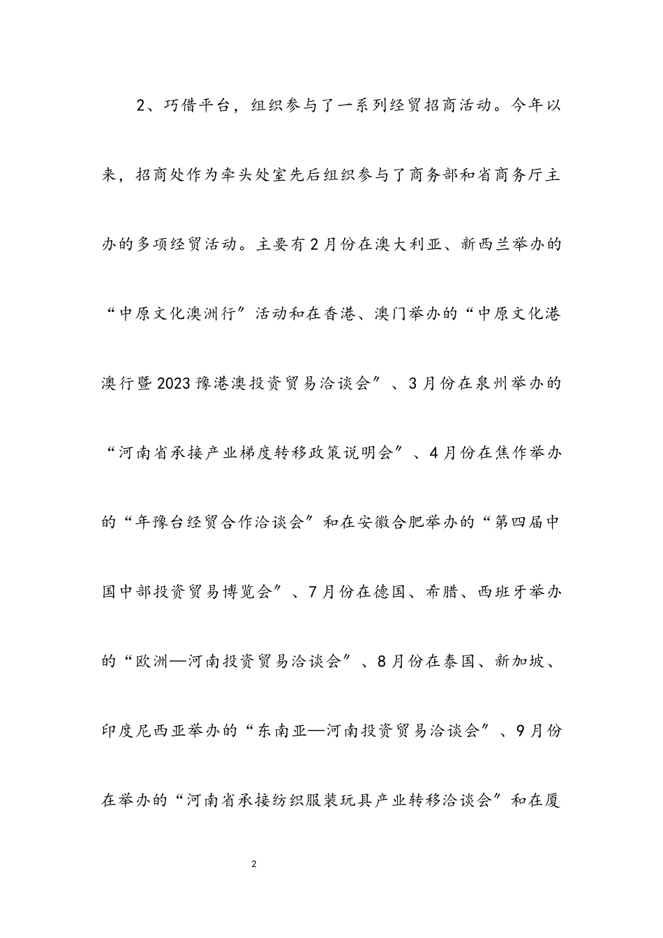 2023年商务副局长年底个人述职述廉.docx_第2页
